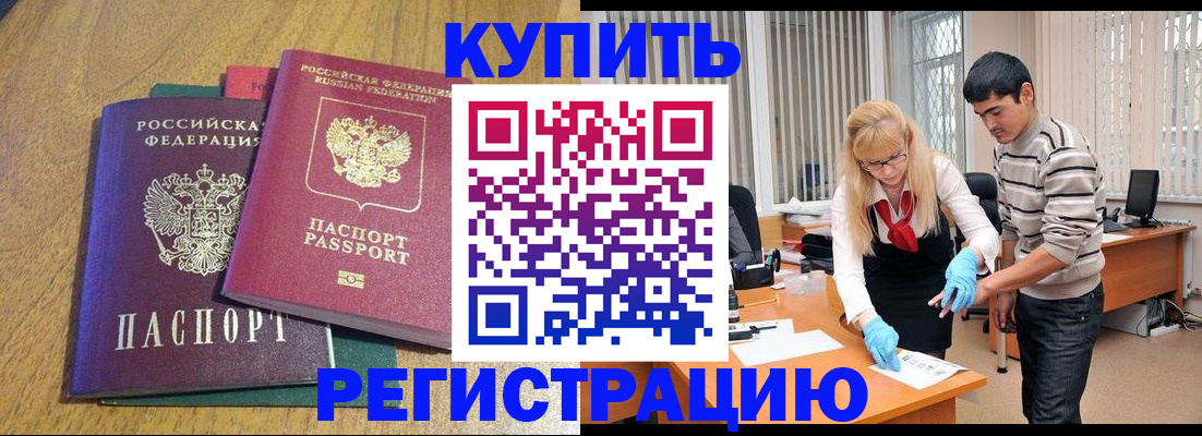 прописка для работы в Ишиме